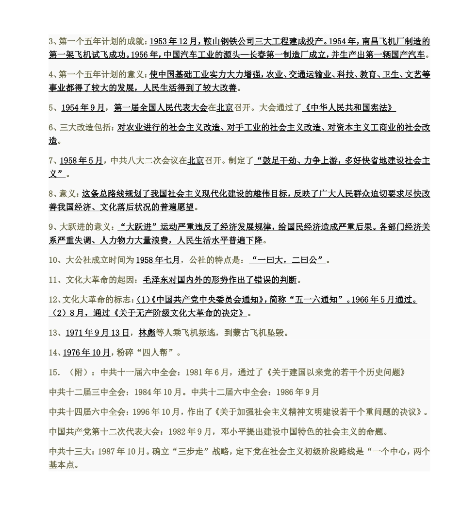华东师大版八年级下册历史复习提纲(全)[1]_第3页