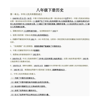 华东师大版八年级下册历史复习提纲(全)[1]