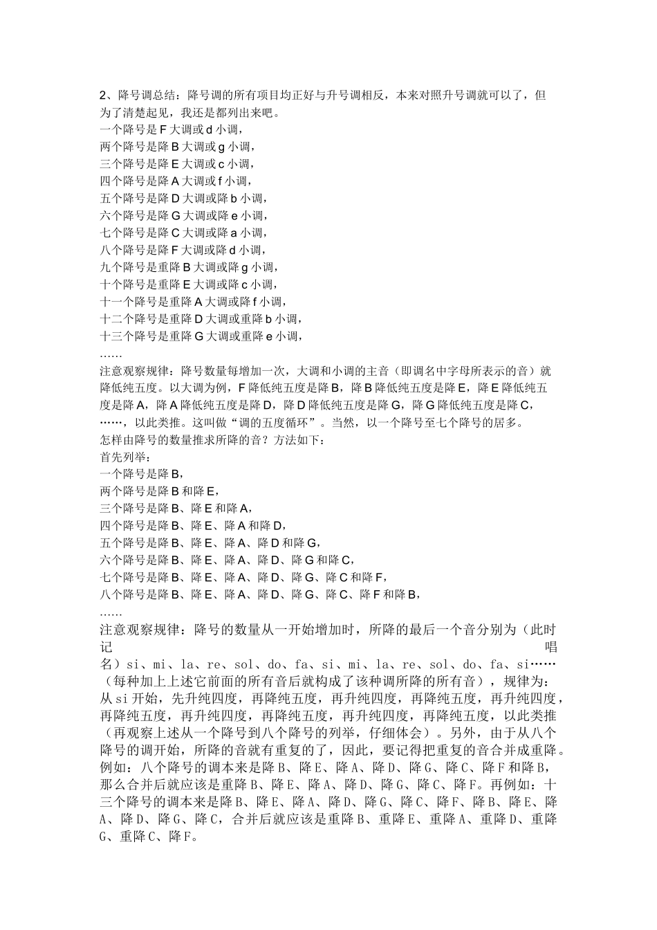 升调和降调规则_第2页