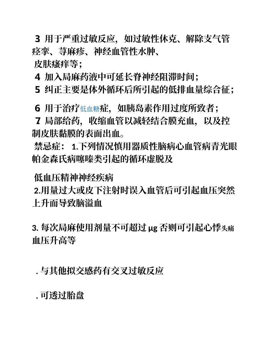 十八种急救药品_第2页