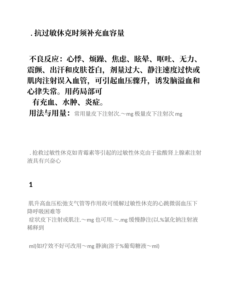 十八种急救药品_第3页