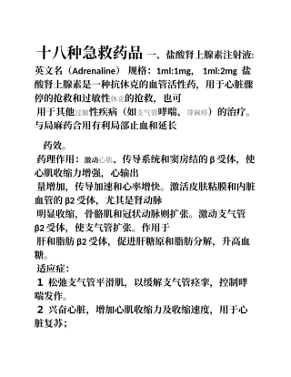 十八种急救药品