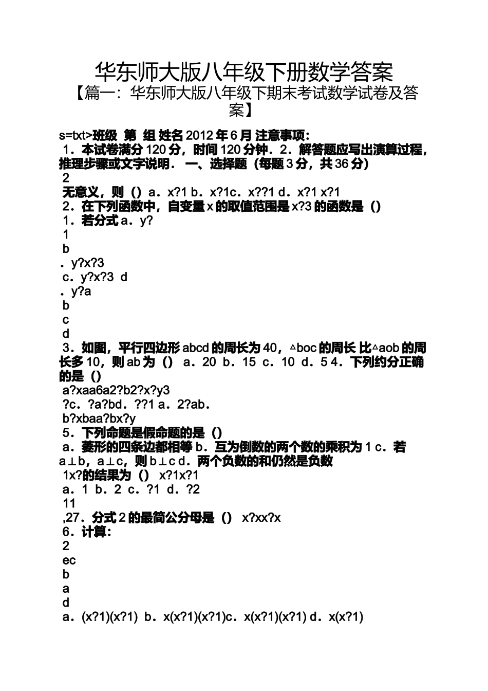 华东师大版八年级下册数学答案_第1页