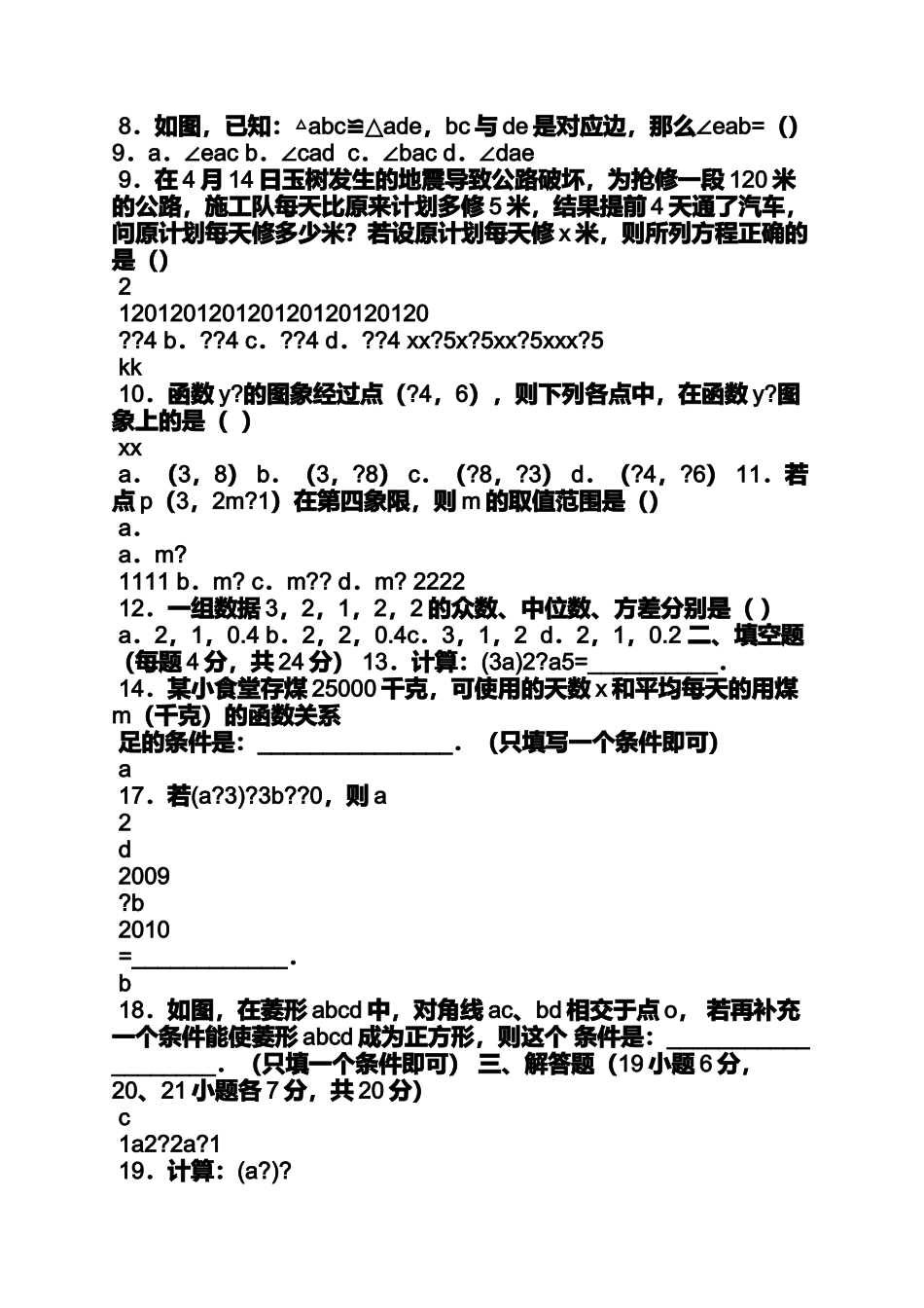 华东师大版八年级下册数学答案_第2页