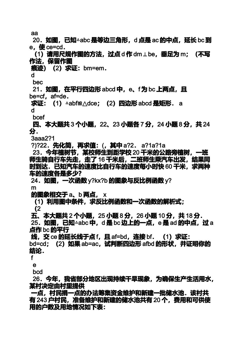 华东师大版八年级下册数学答案_第3页
