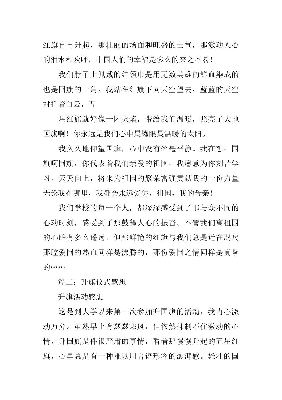 升国旗的心得体会_第2页