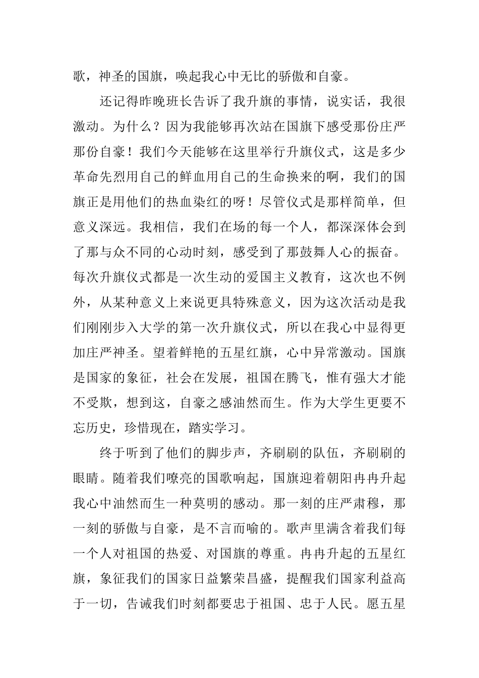 升国旗的心得体会_第3页