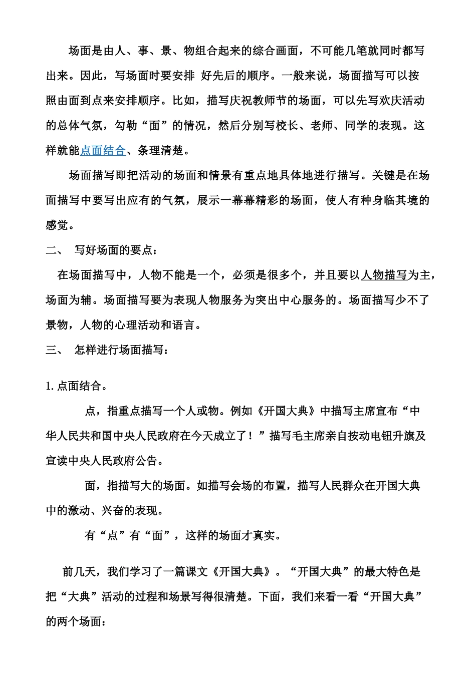 十册第八单元作文指导_第2页