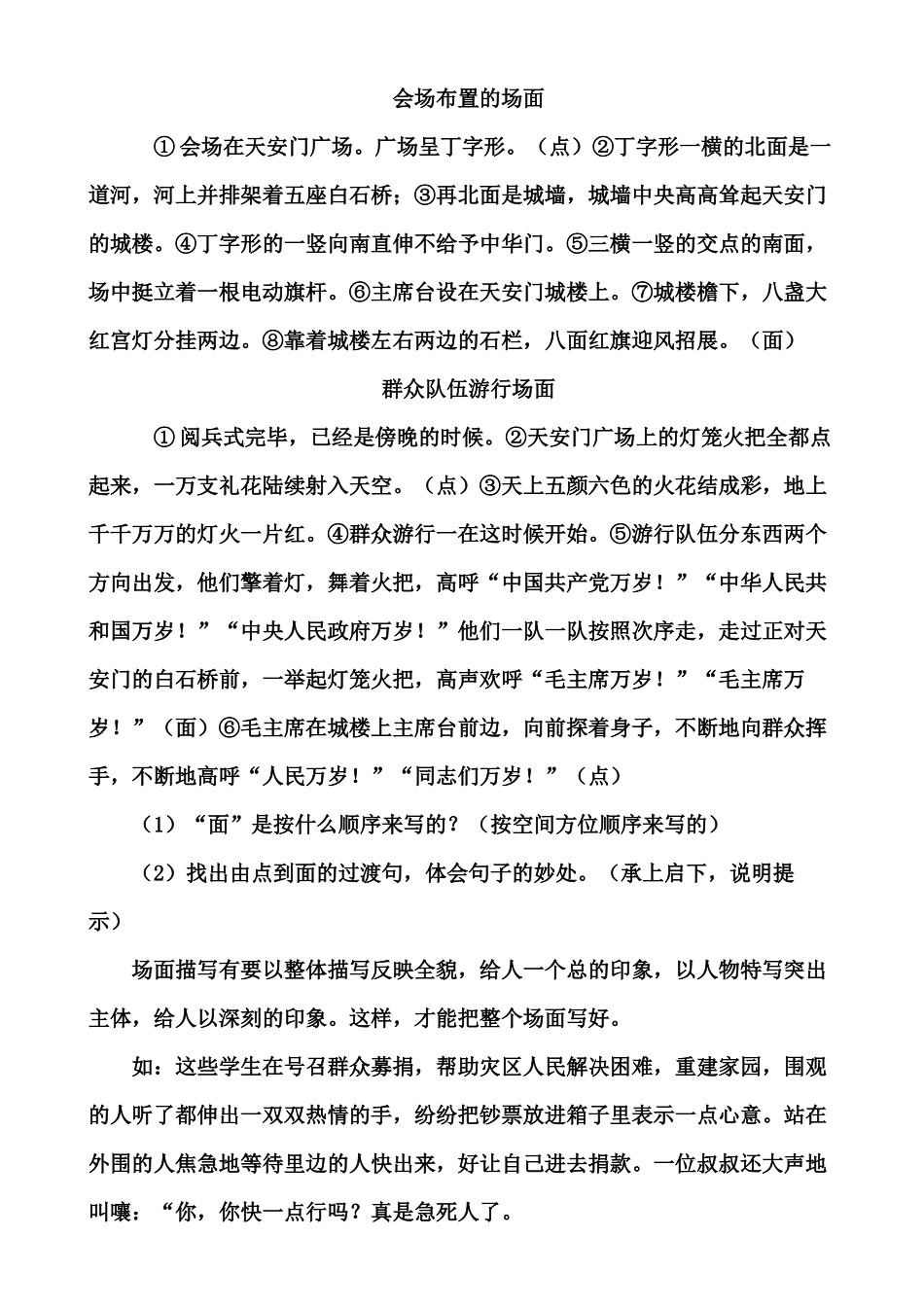 十册第八单元作文指导_第3页