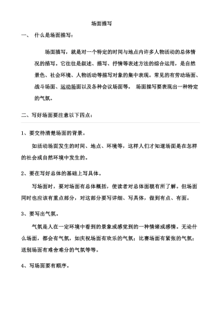 十册第八单元作文指导