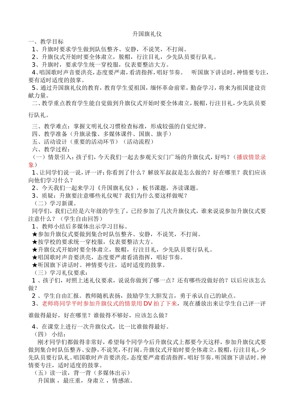 升国旗礼仪教案_第1页