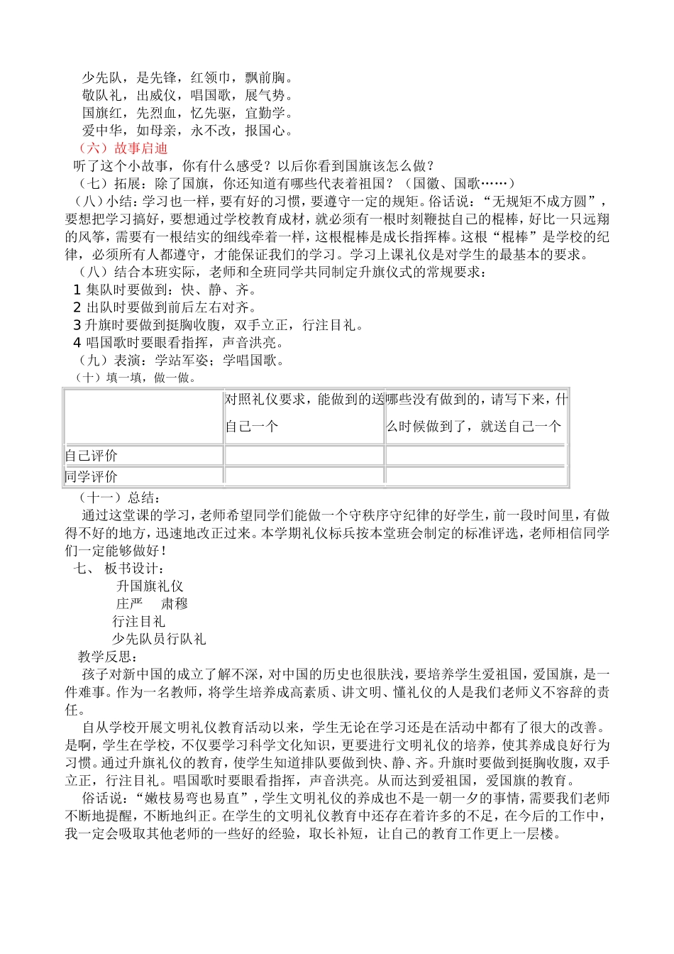 升国旗礼仪教案_第2页