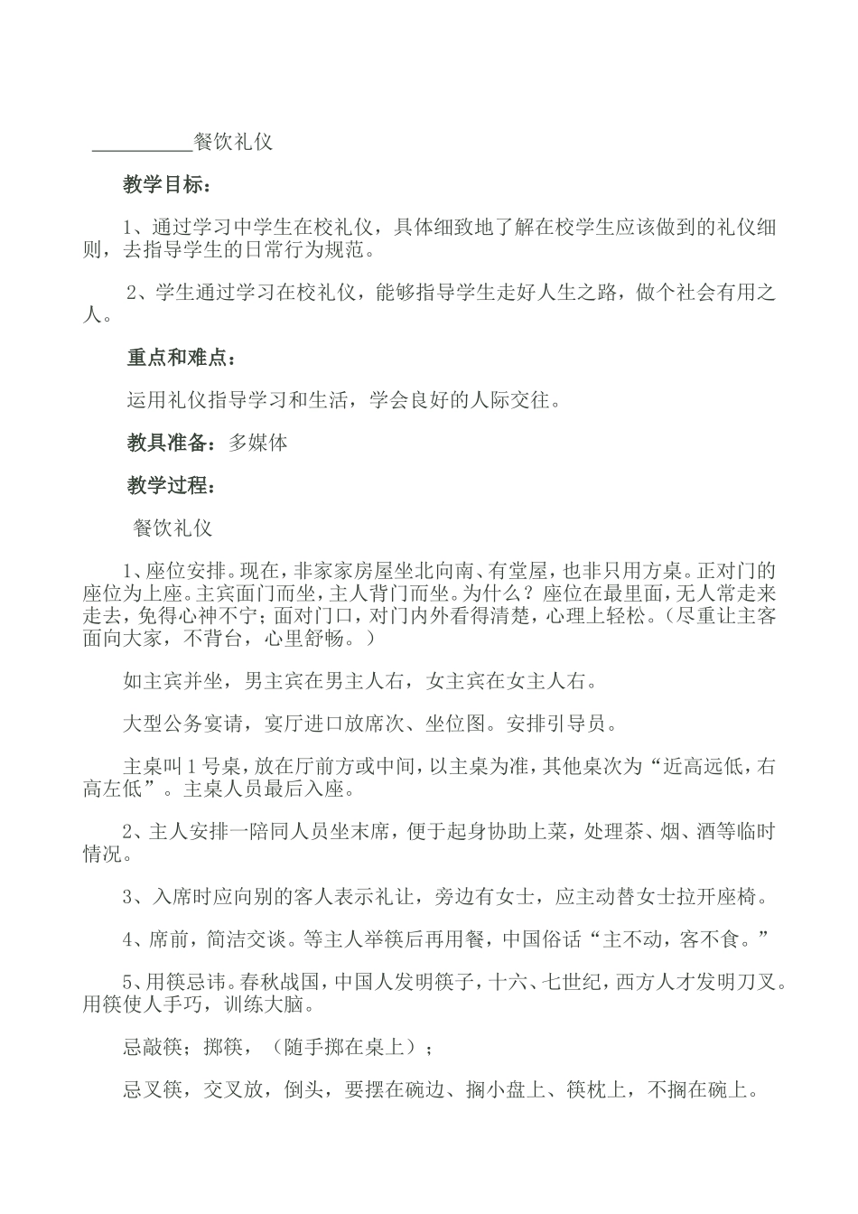 升国旗礼仪教案_第3页