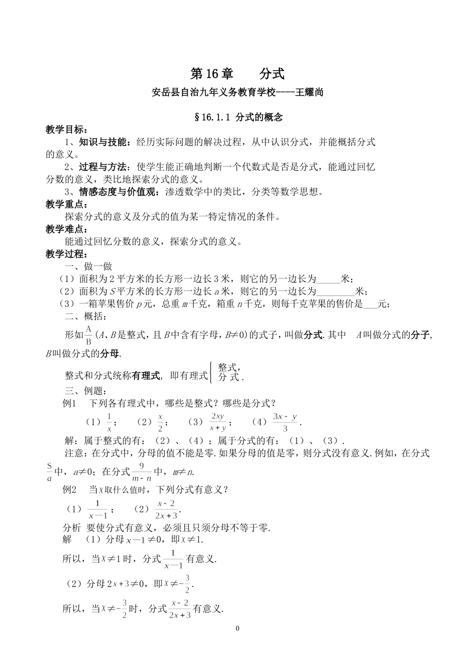 华东师大版八年级下册数学教案全册(同名23326)_第1页