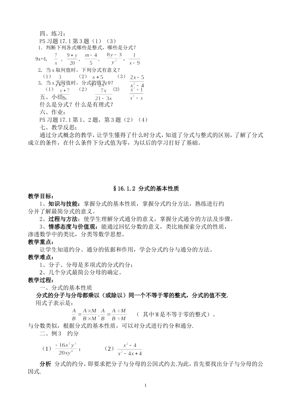 华东师大版八年级下册数学教案全册(同名23326)_第2页