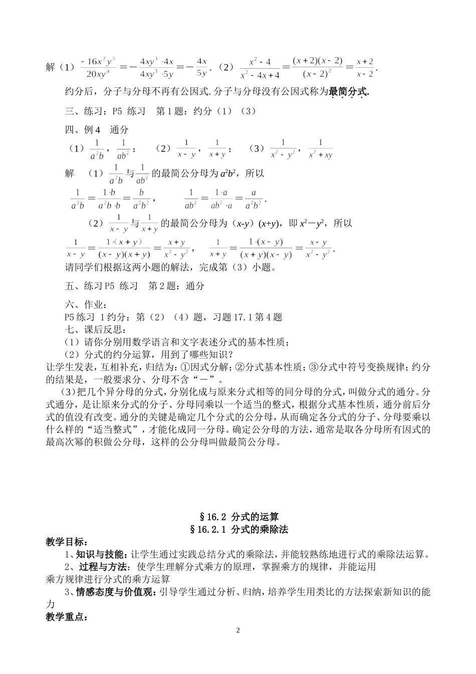 华东师大版八年级下册数学教案全册(同名23326)_第3页