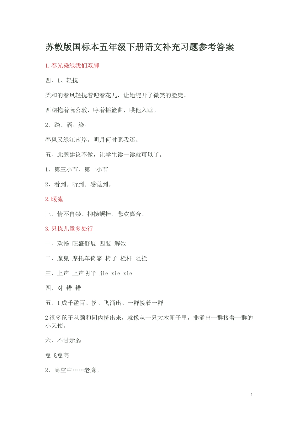 十册语文补充习题答案_第1页