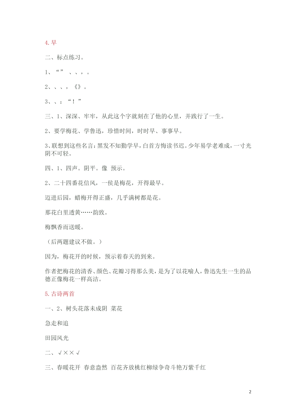 十册语文补充习题答案_第2页