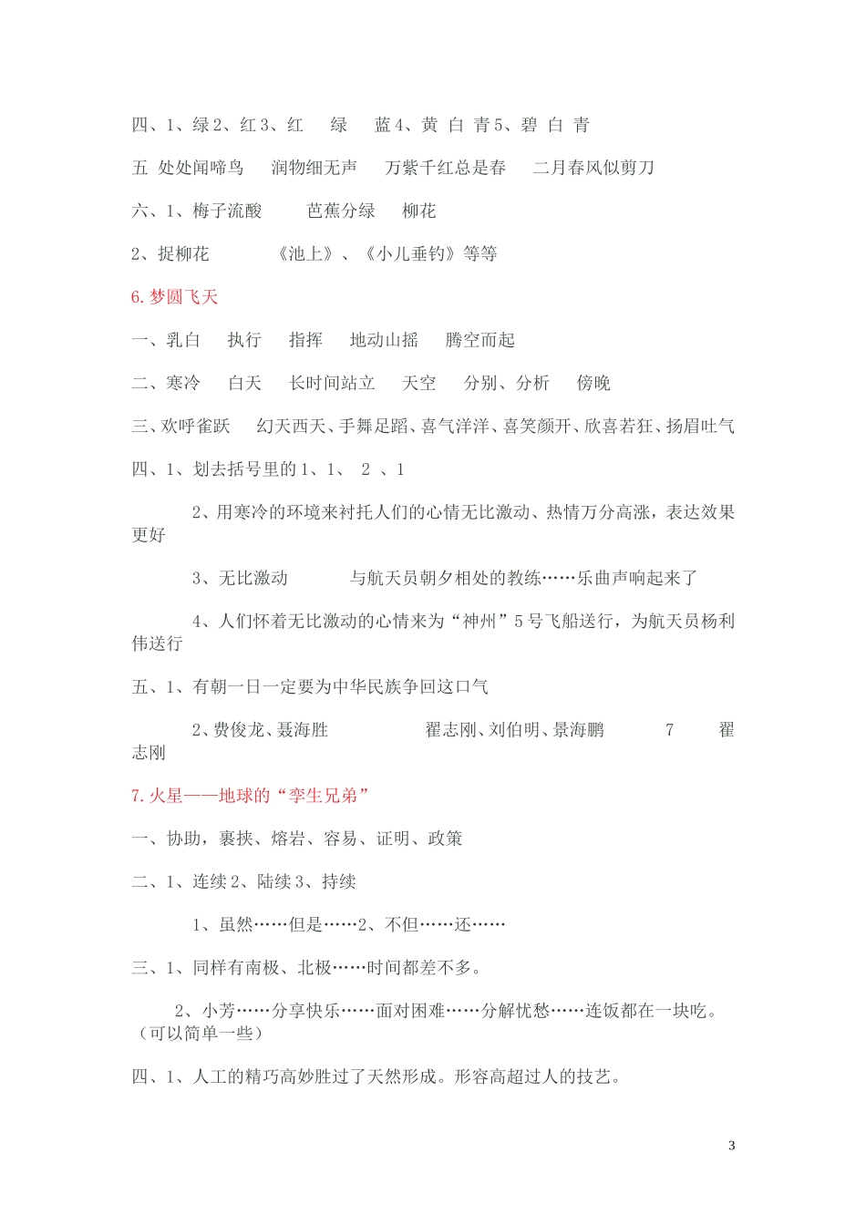 十册语文补充习题答案_第3页