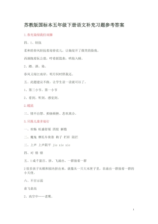 十册语文补充习题答案