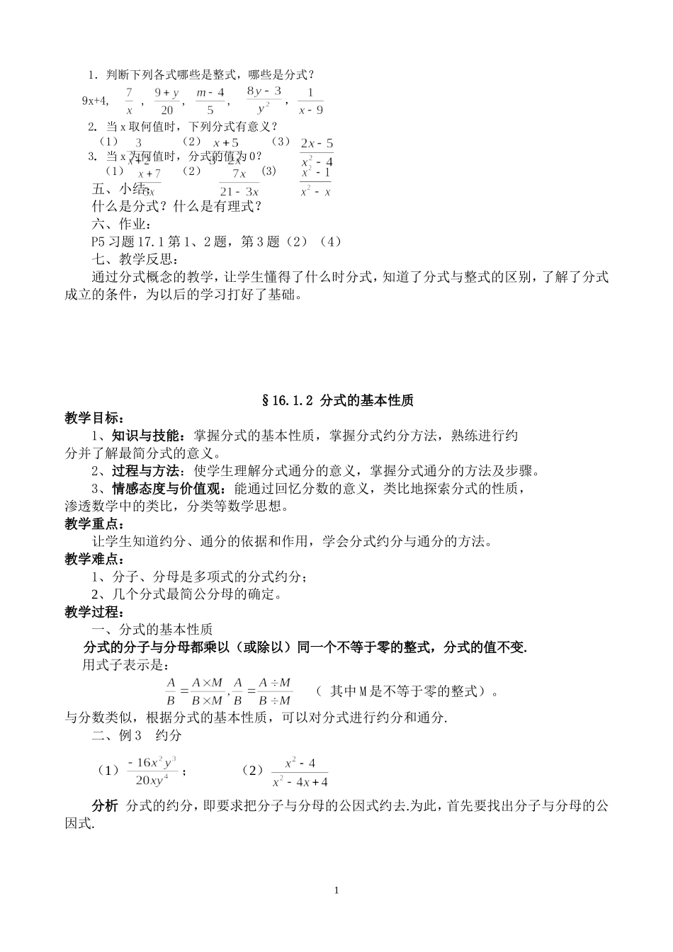 华东师大版八年级下册数学教案全册_第2页