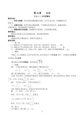 华东师大版八年级下册数学教案全册