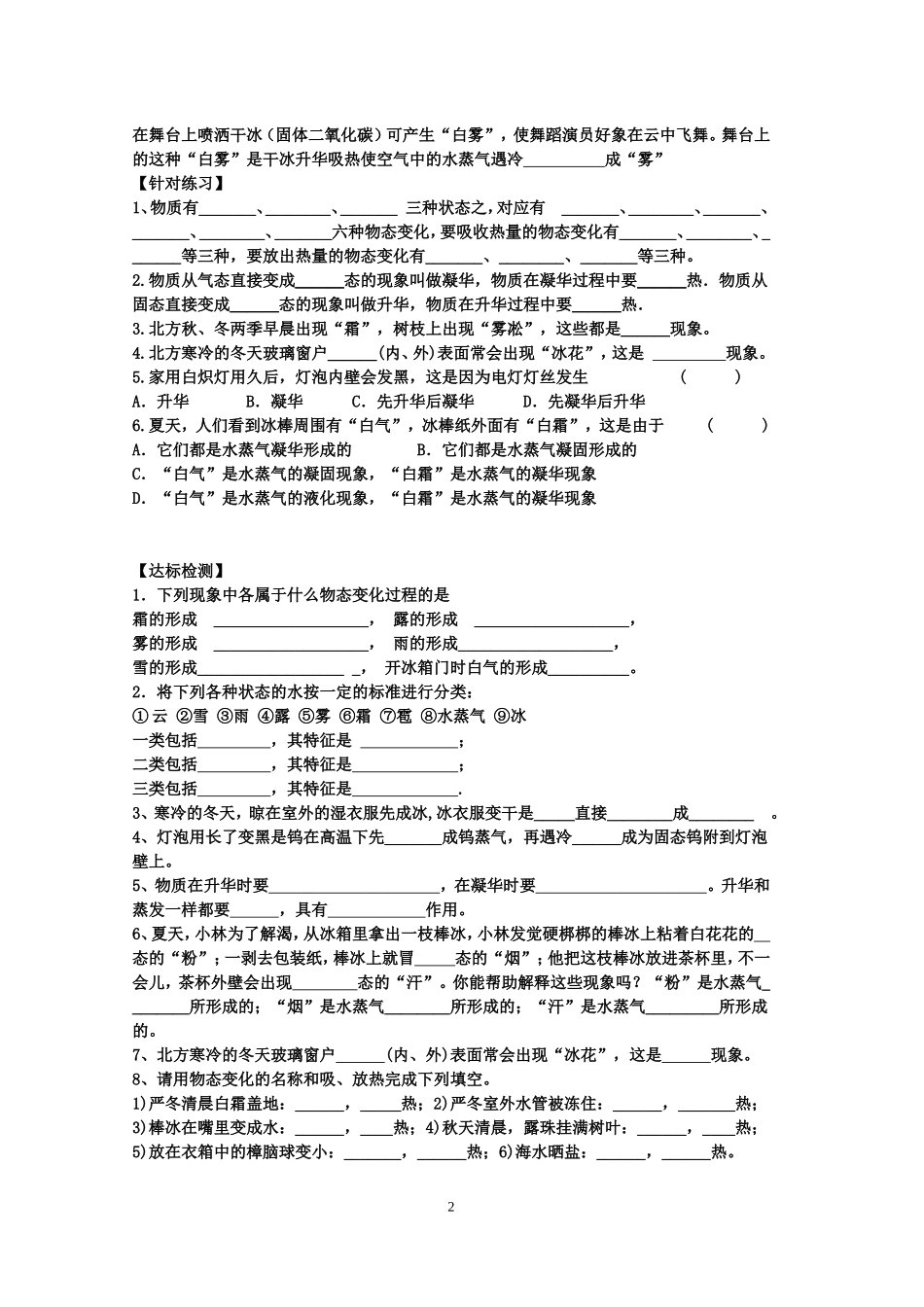 升华和凝华导学案_第2页