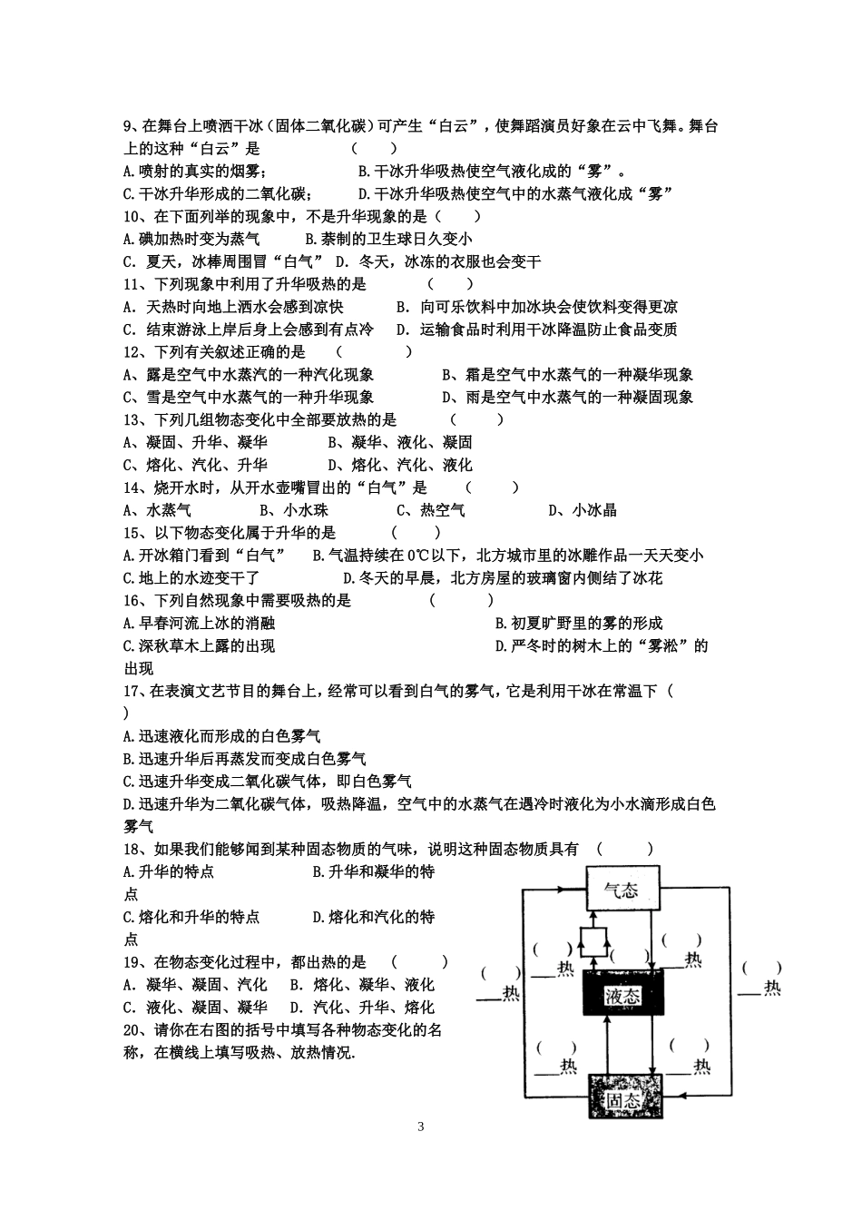 升华和凝华导学案_第3页
