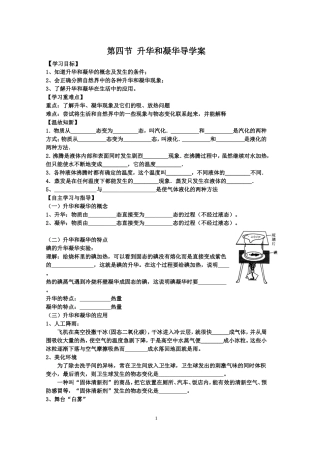 升华和凝华导学案