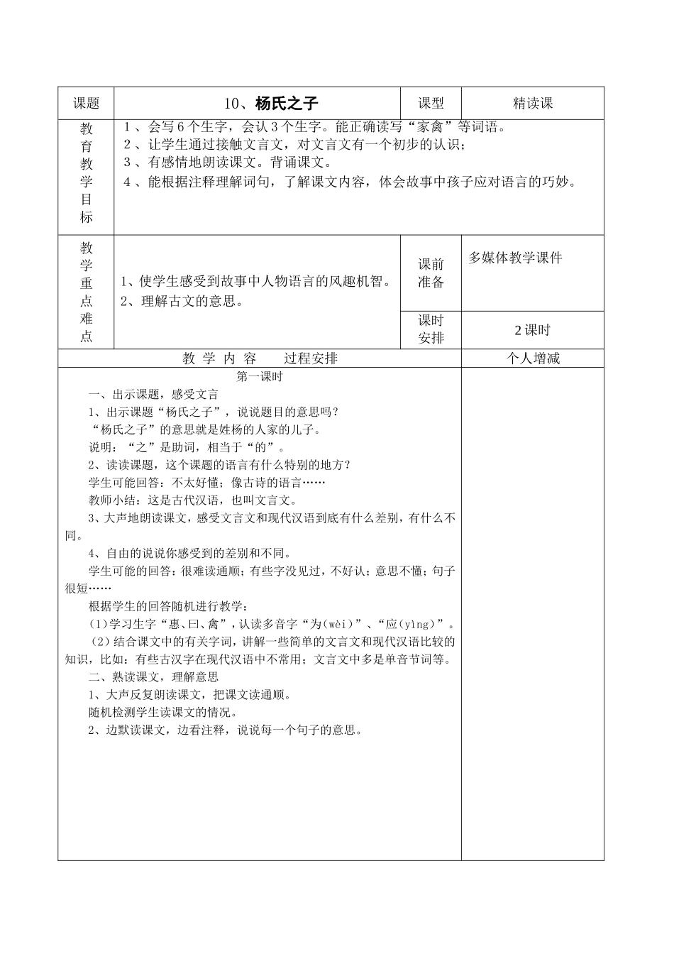 十册语文第三单元教案(秋秋表格式)修改_第1页