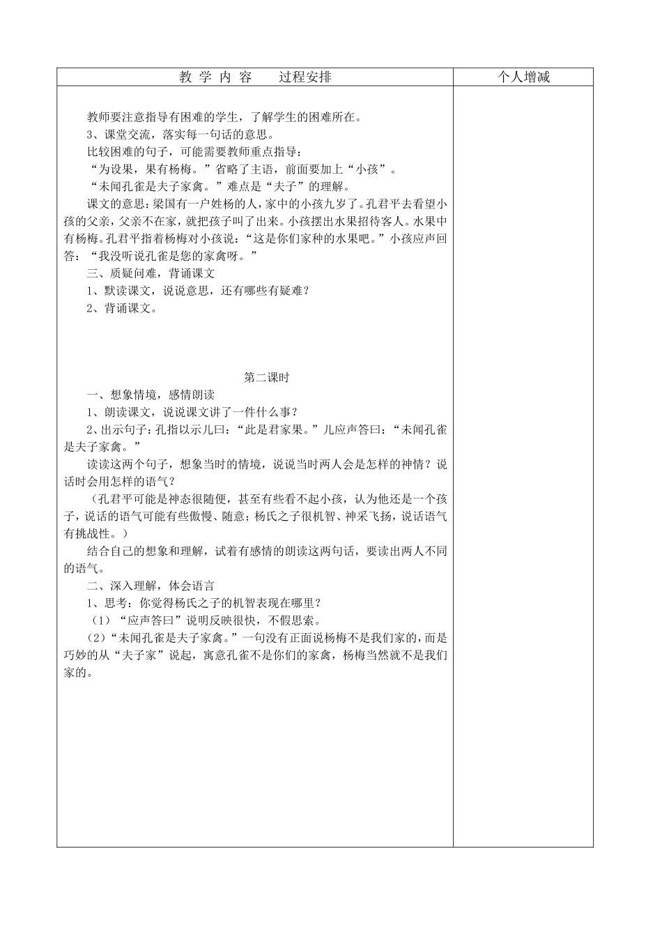 十册语文第三单元教案(秋秋表格式)修改_第2页
