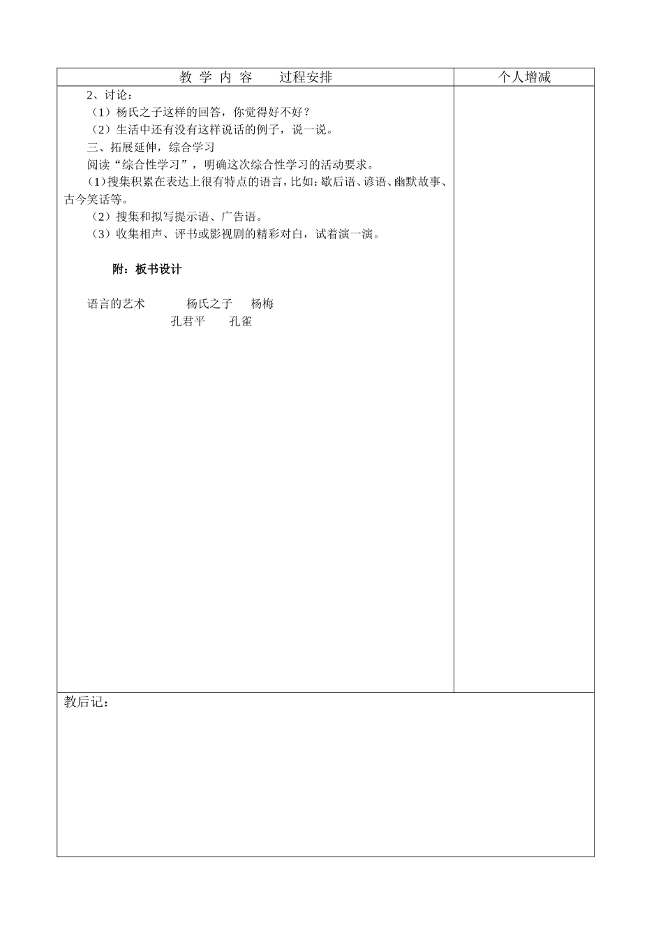 十册语文第三单元教案(秋秋表格式)修改_第3页