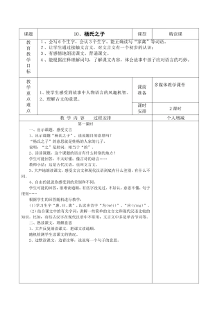 十册语文第三单元教案(秋秋表格式)修改