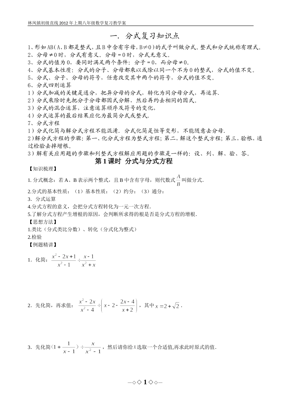 华东师大版八年级下数学总复习教案学案(教师、学生)_第1页