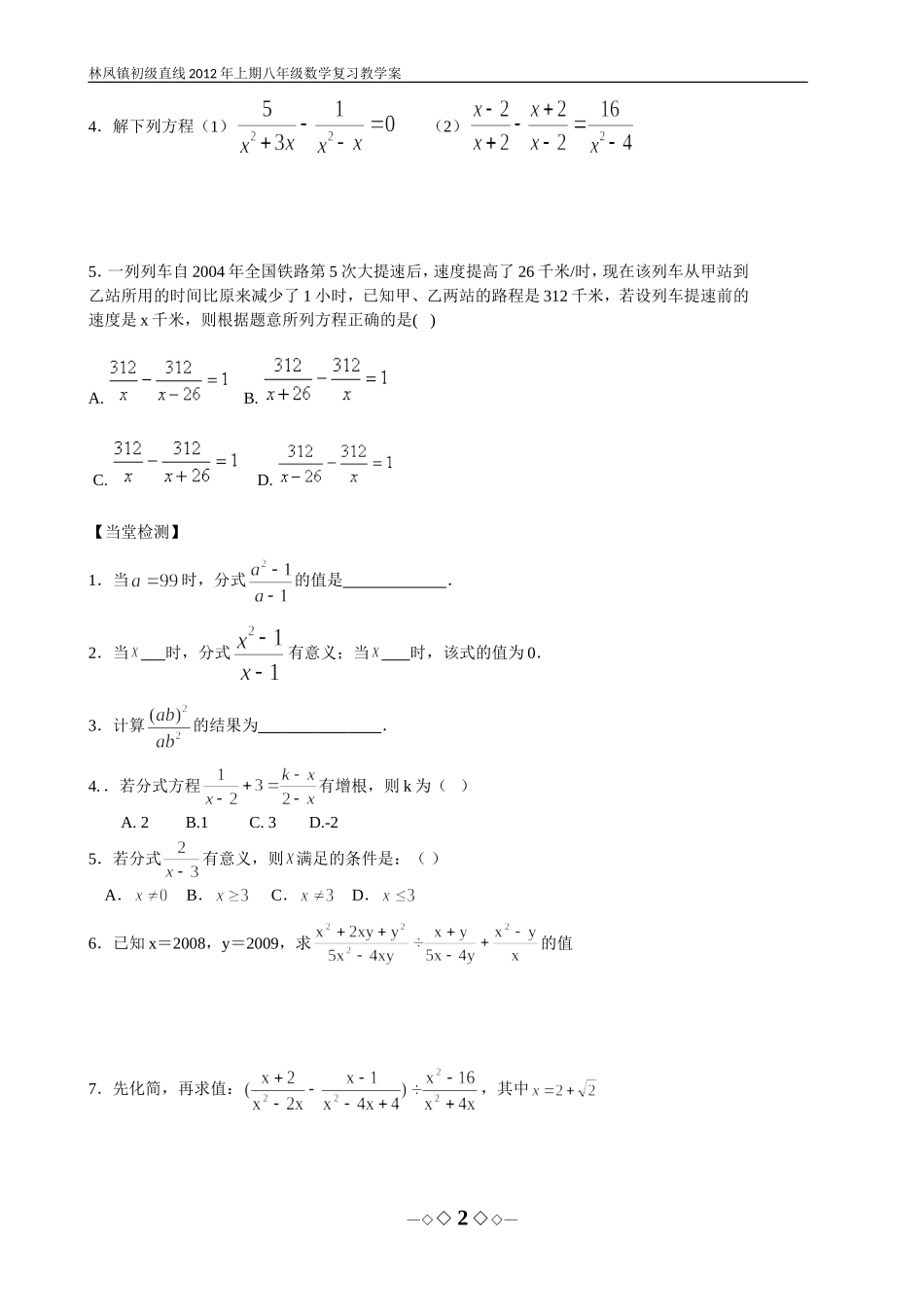 华东师大版八年级下数学总复习教案学案(教师、学生)_第2页