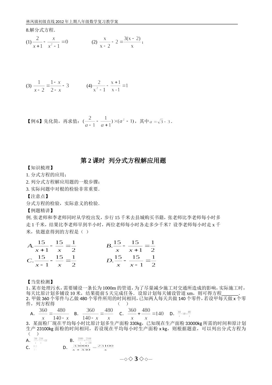 华东师大版八年级下数学总复习教案学案(教师、学生)_第3页