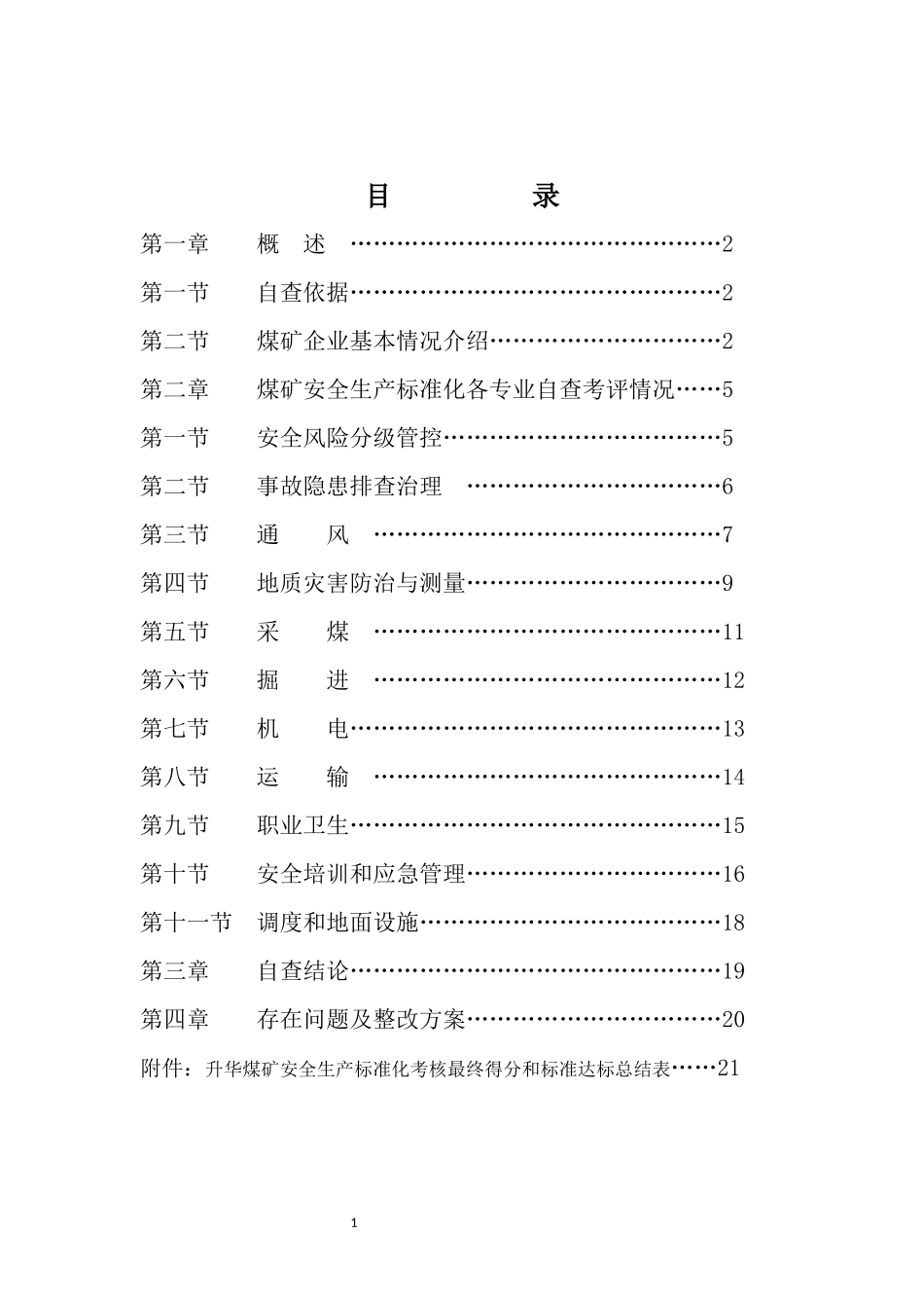 升华煤矿安全生产标准化自评报告(7月)_第2页