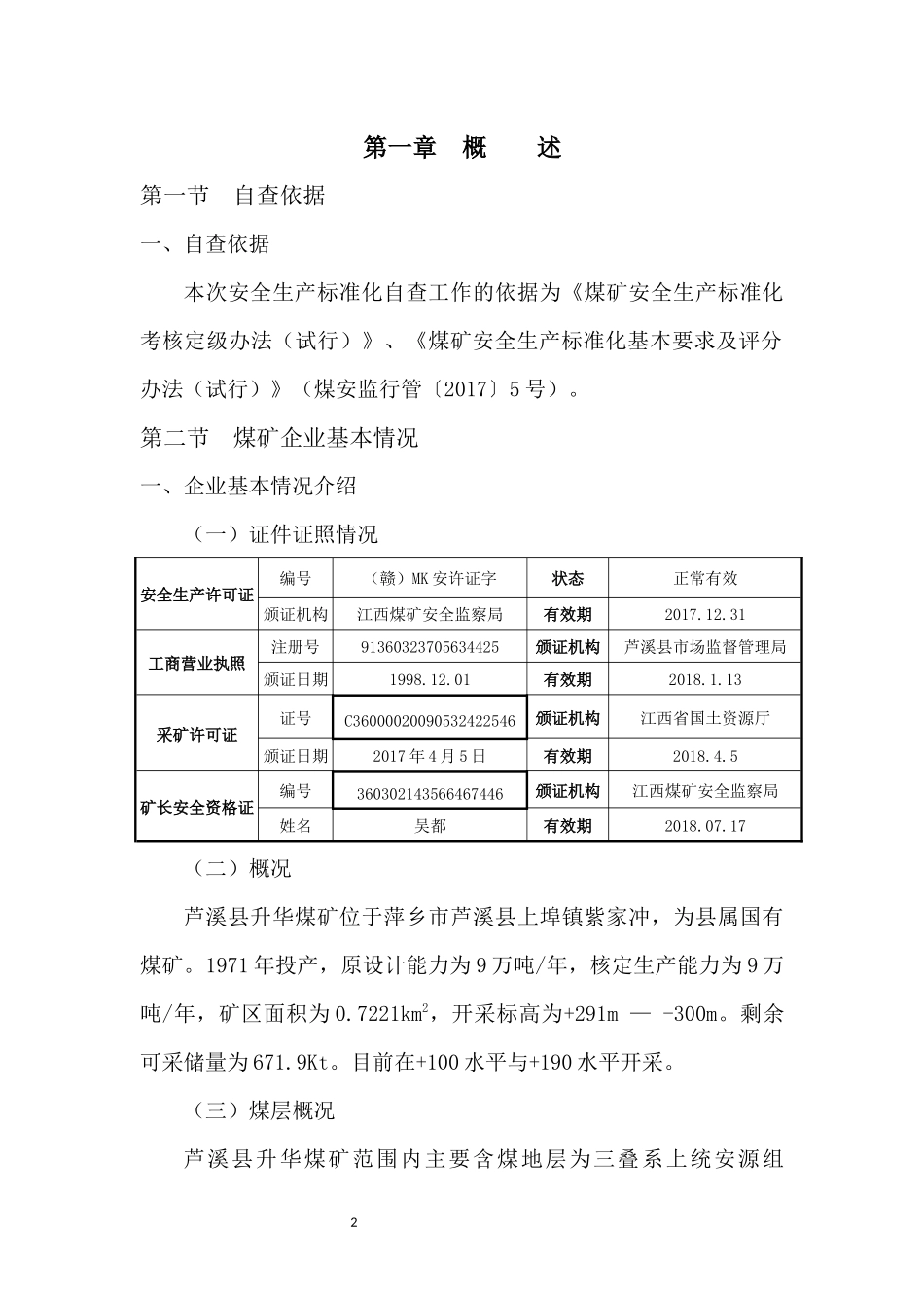 升华煤矿安全生产标准化自评报告(7月)_第3页
