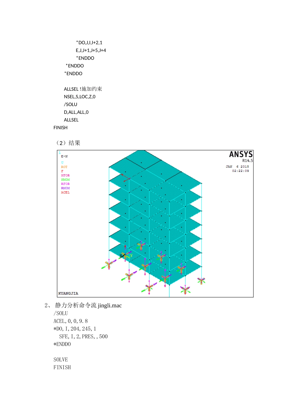 十层框架剪力墙结构Ansys有限元大作业_第3页