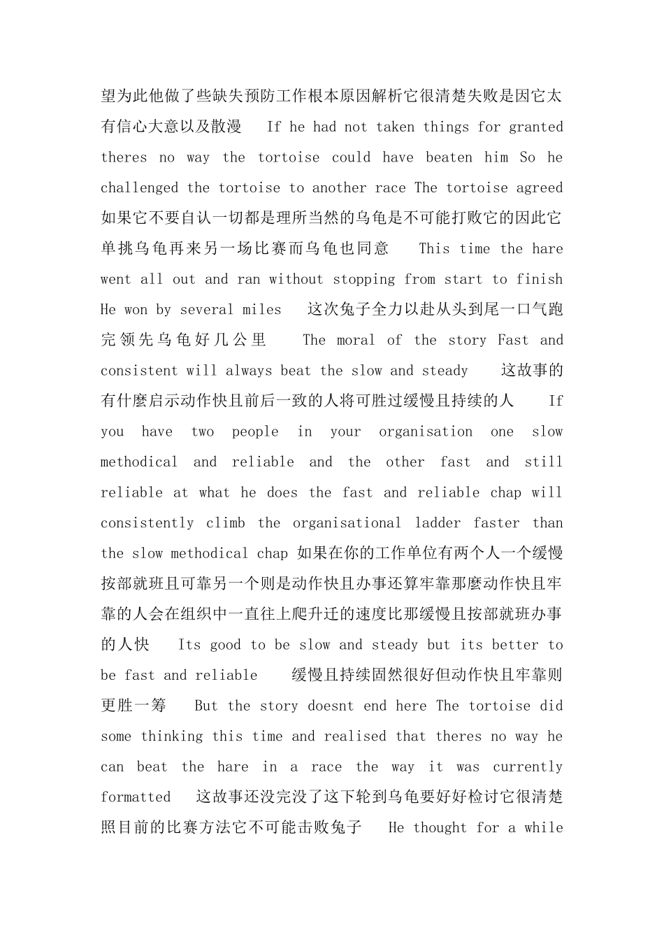 升级版的龟兔赛跑故事(中英文)_第2页