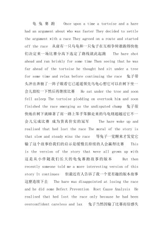 升级版的龟兔赛跑故事(中英文)
