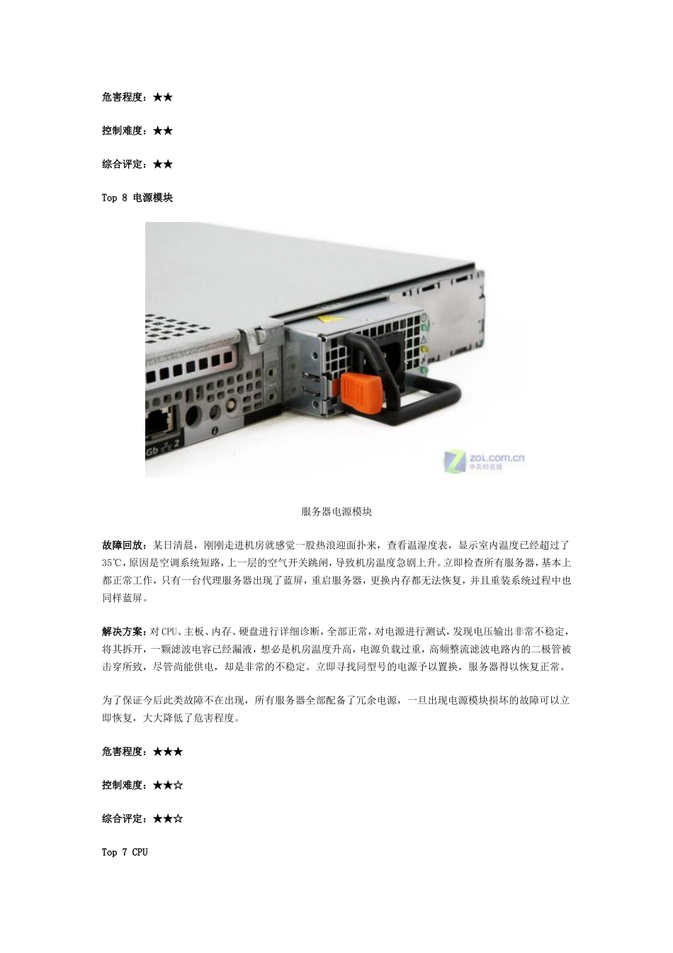 十大X86服务器常见故障——硬件篇(转自51CTO)_第3页