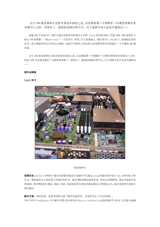 十大X86服务器常见故障——硬件篇(转自51CTO)