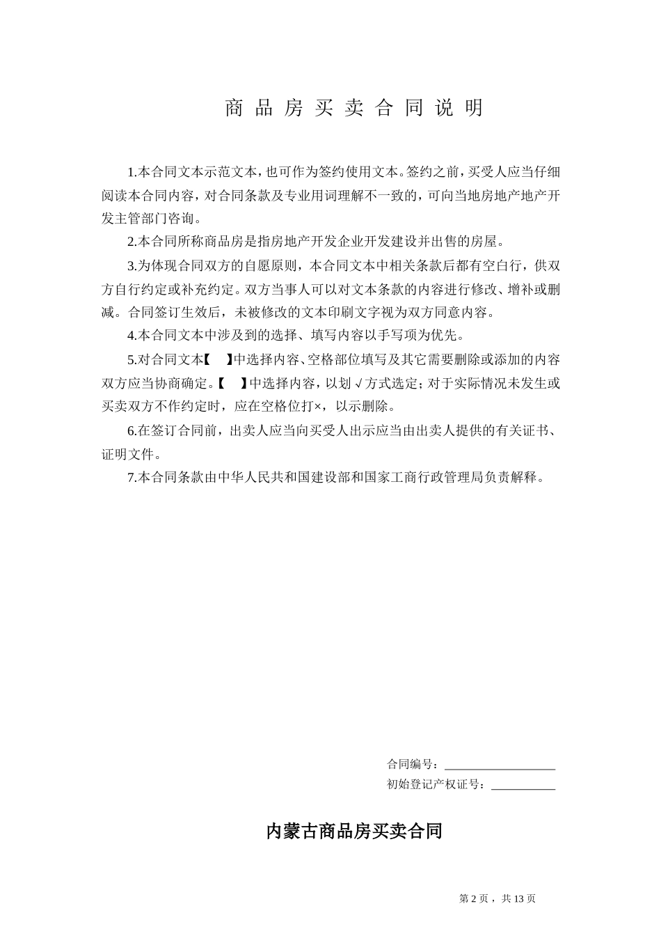 升级后内蒙古自治区合同样本_第2页