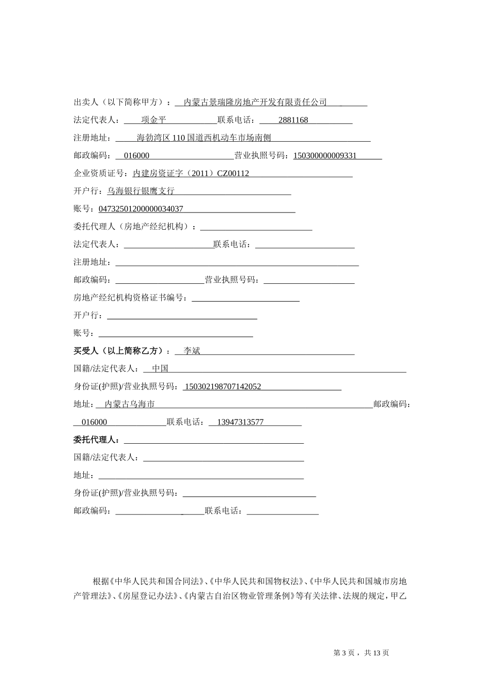 升级后内蒙古自治区合同样本_第3页