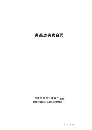 升级后内蒙古自治区合同样本