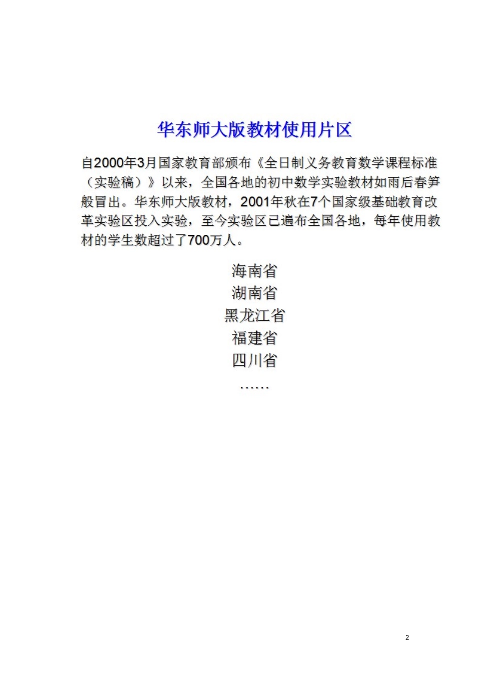 华东师大版初中数学新教材解读_第2页