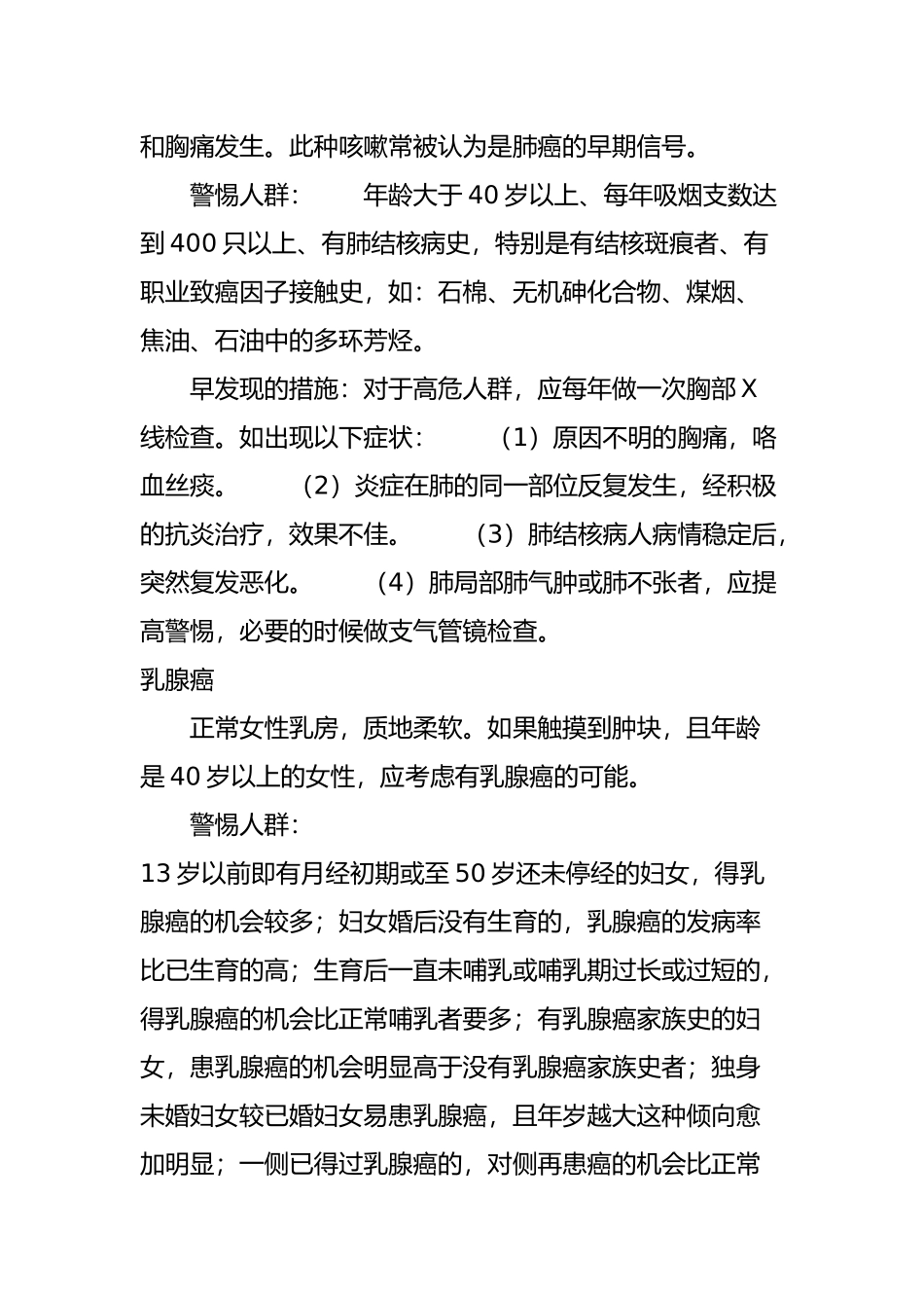 十大癌症的早期信号!越早知道越好-免得后悔_第2页