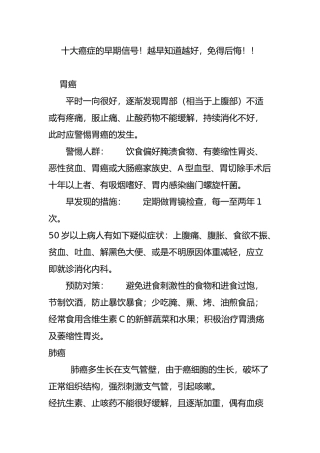 十大癌症的早期信号!越早知道越好-免得后悔