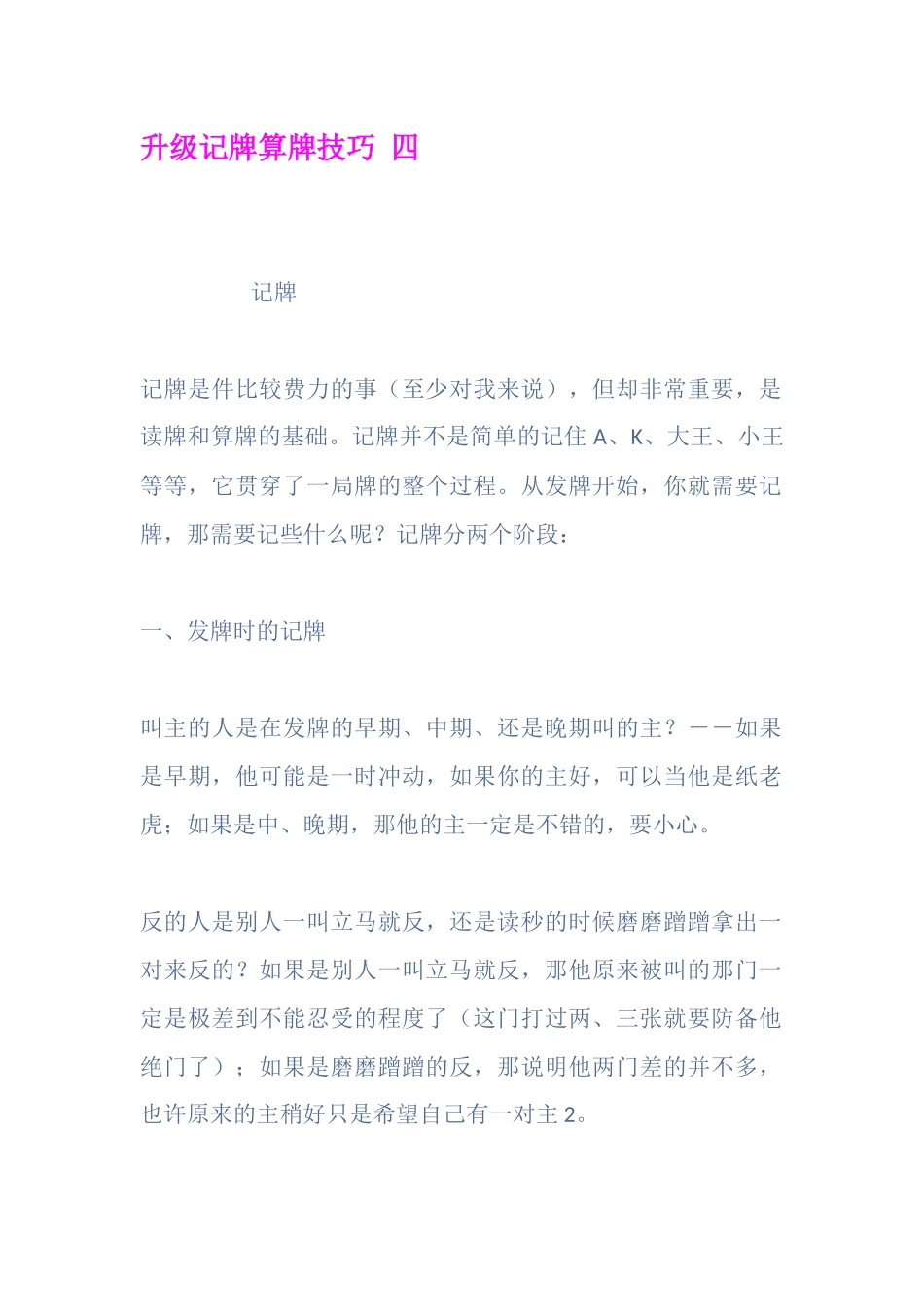 升级记牌算牌技巧-四_第1页